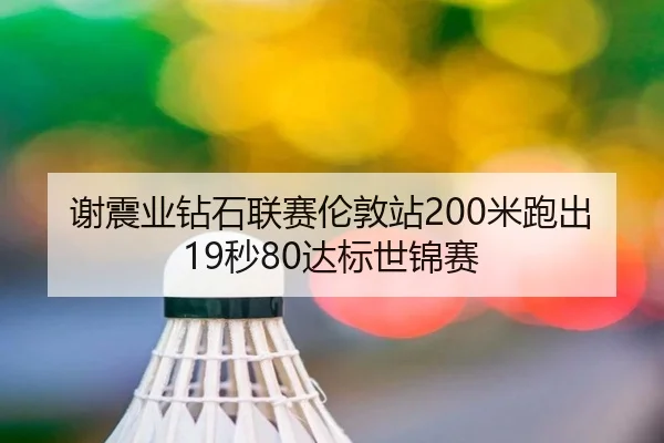 xie-zhen-ye-zuan-shi-lian-sai-lun-dun-zhan-mi-pao-chu-miao-da-biao-shi-jin-sai-3-926.jpg
